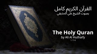 القرآن الكريم كامل بصوت علي الحذيفي | The Holy Quran by Ali Al Huthaify