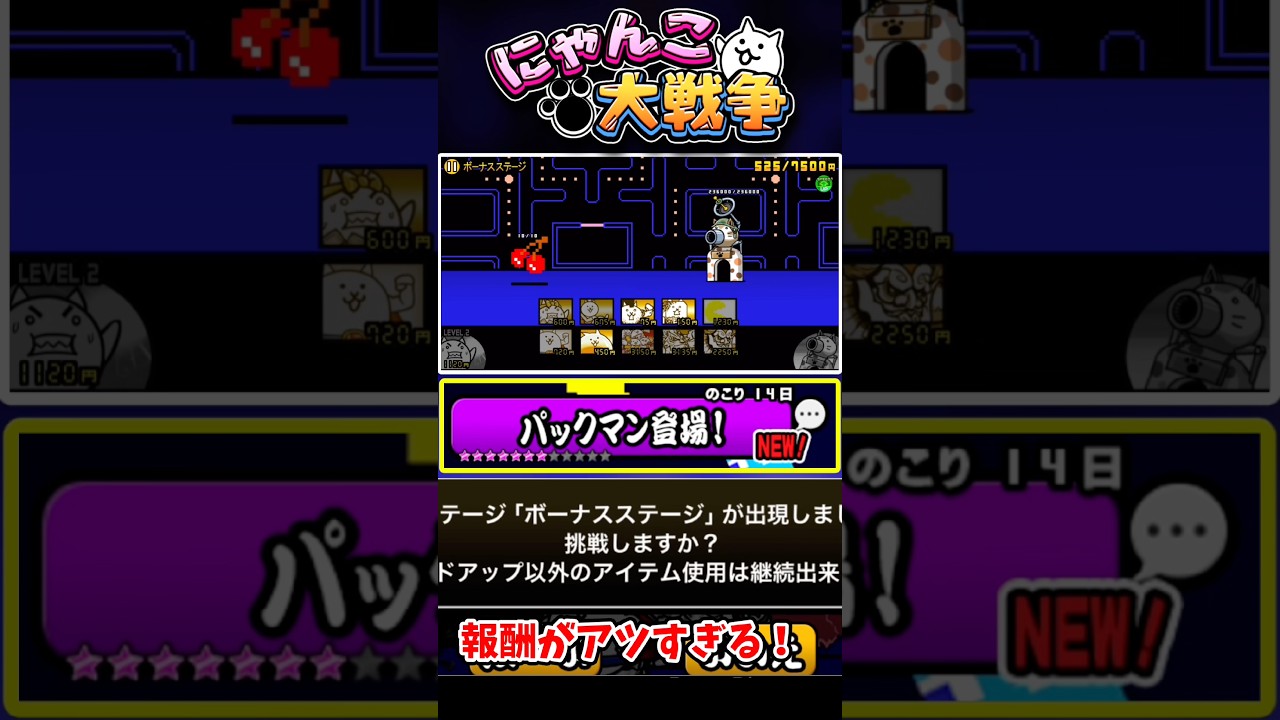 ボーナスステージアツすぎる!!! #にゃんこ大戦争