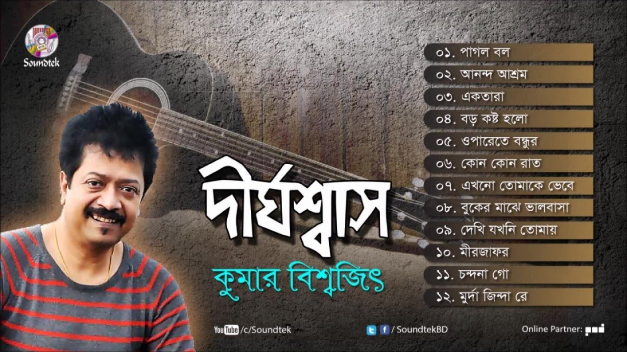 Dirghoshash | দীর্ঘশ্বাস | Kumar Bishwajit | Full Audio Album | Soundtek