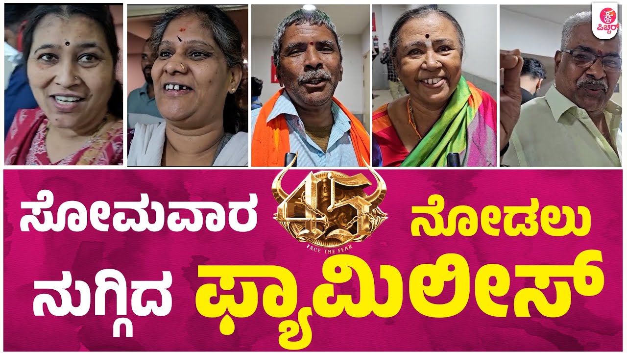 45 Family Audience Rushed into Theaters on Monday Response in GT Mall