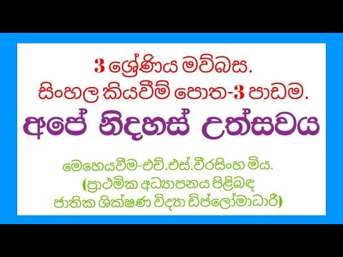 grade 3 sinhala ape nidahas uthsawaya 3 padama 3 wasara 3shreniya youtube