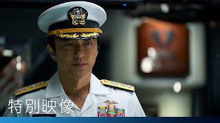 Amazon Original『沈黙の艦隊』ティザー動画