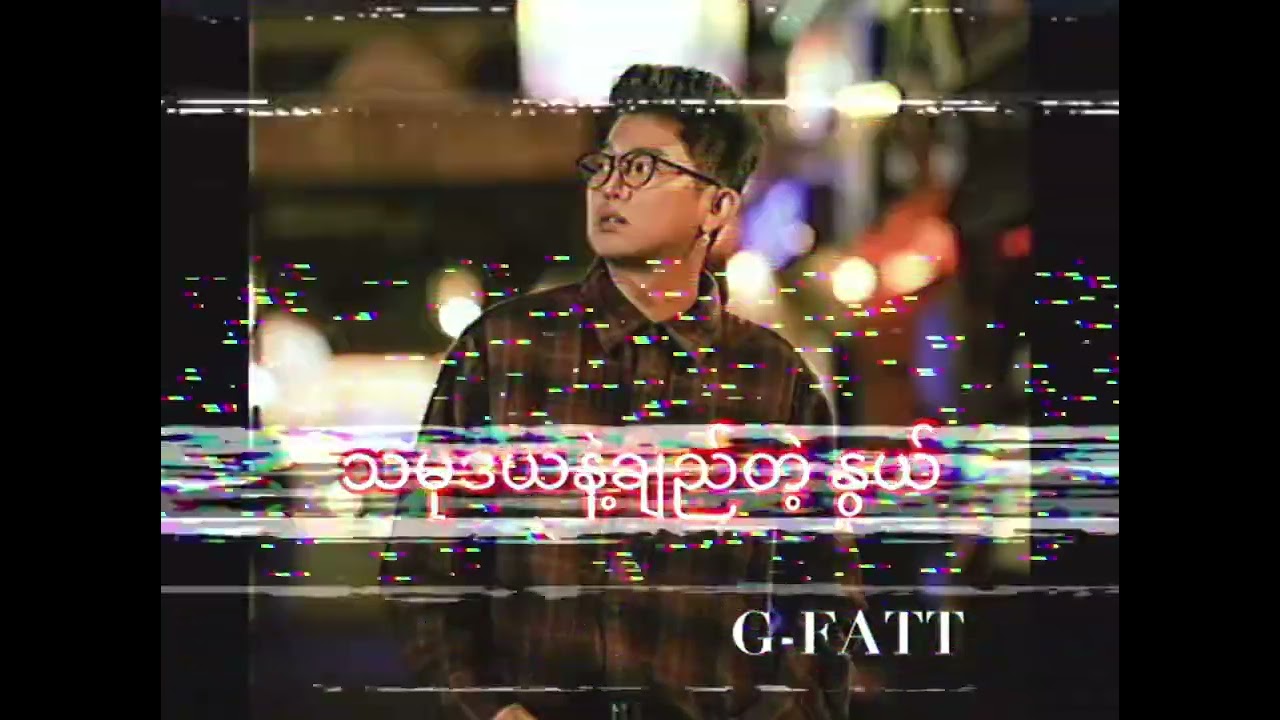 သမုဒယနဲ့ချည်တဲ့ နွယ် 30 Minutes loop G-Fatt New song 🎧 Please subscribe to my channel 🙏🙏