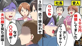 突然、辞めることになり…→3日後、偶然社長たちと鉢合わせ〇〇の顔を見た途端…