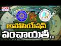 అసోసియేషన్ పంచాయతీ.. | CVR Special Story On Hyderabad Cricket Association | CVR News