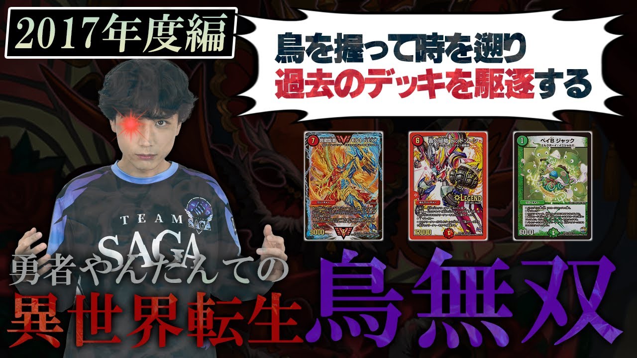 引退勢のファイアーバード「殿堂前」　　デュエマ 殿堂直前】歴代最強テーマデッキ『ファイアーバード』最終形態