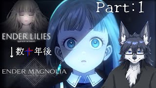 【ENDER MAGNOLIA】エンダーマグノリアを初見プレイ🐺✨【Bloom in the Mist】 Part1