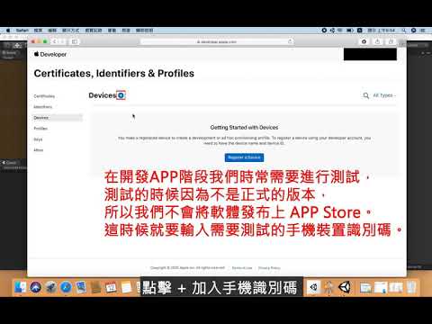 蘋果電腦輸出Xcode 於蘋果裝置上教學