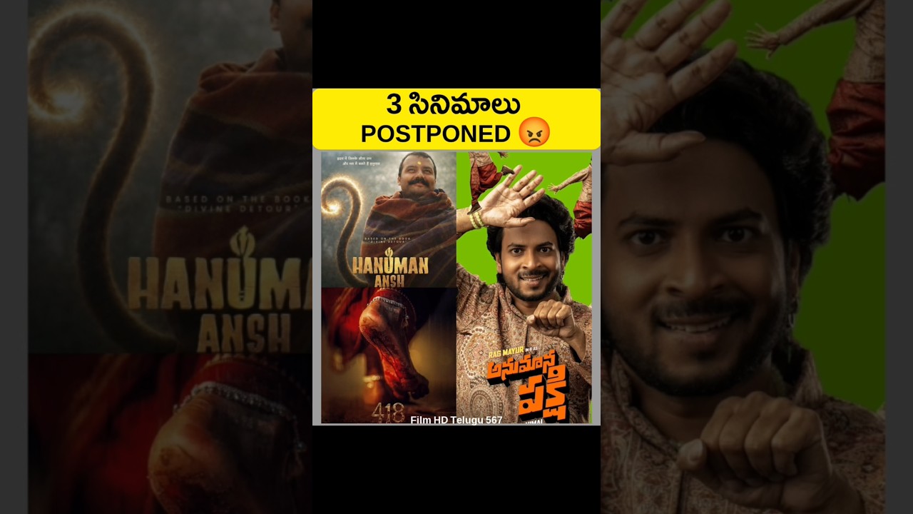 3 Movies Postponed 😡 | #trending #1million #hanumanansh #418 #418movie #anumanapakshi #telugumovies