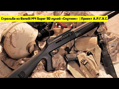 Video: Bir Benelli m4 kaç mermi alır?