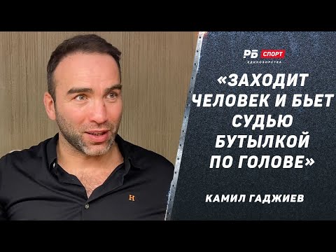 ГАДЖИЕВ: Исмаилов сказал: «закопаю Минеева» – четыре истории от Камила / Hardcore наступил на грабли