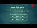 سؤال شامل على برنامج الشامل المحاسبي (الجزء الثاني)- تطبيقات حاسوبية في المحاسبة- أ. نسيبة دويكات