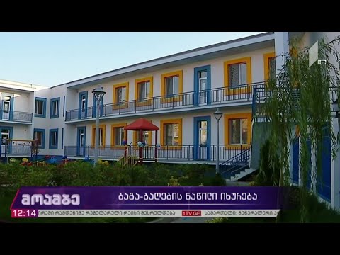 ბაგა-ბაღების ნაწილი იხურება