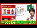 ExcelVBA【実践】シンプルな自販機の作成・解説【基礎】