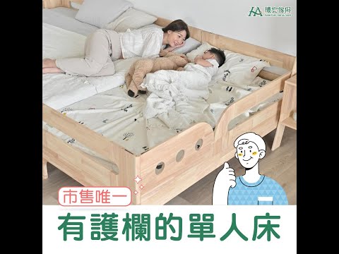 市售唯一有護欄的單人床-環安傢俱 好眠城實木床組加大單人床