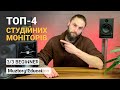 3/3 ТОП студійних моніторів? І Muztorg!Education