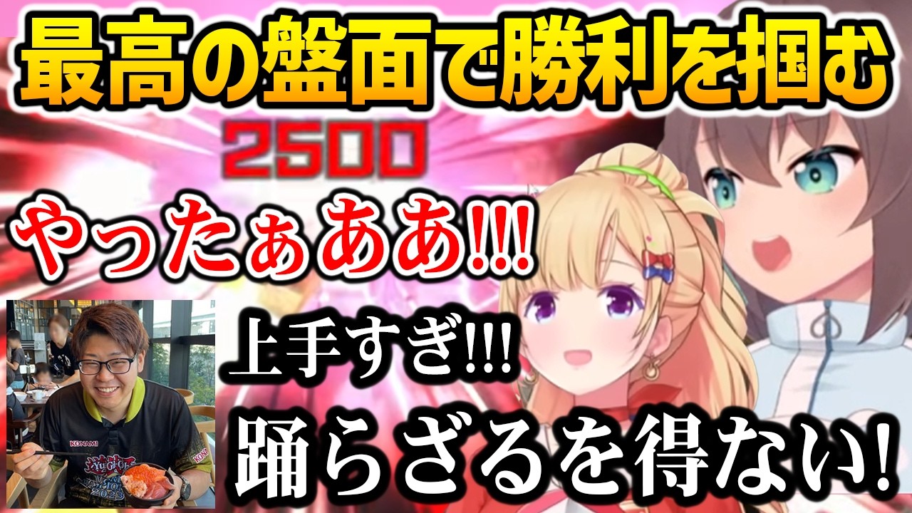 【遊戯王】最高の盤面で華麗に勝利を掴み取ったアキロゼとまつりに大歓喜するコーチ【ホロライブ】