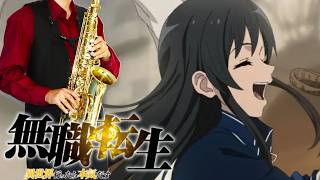 Tsubasa (Mushoku Tensei: Jobless Reincarnation Season 2 Part 2 / in Bb) - Nanahoshi (CV: Shion Wakayama)