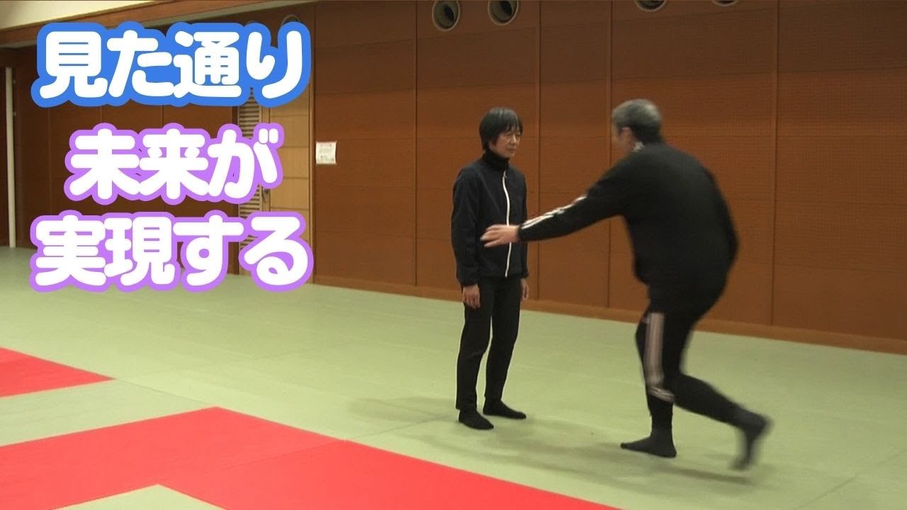 【意識が本気になれば見えるものがある】現在即未来のＣＦ（カレントフューチャー）　【合気道を通した達人研究：たくみの会流体術】