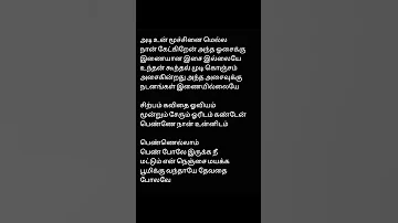 oh senyoreeta song lyrics tamil