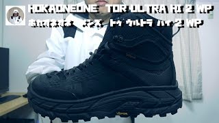 ホカオネオネ メンズ トゥ ウルトラ ハイ 2 WP HOKAONEONE TOR ULTRA HI 2 WP