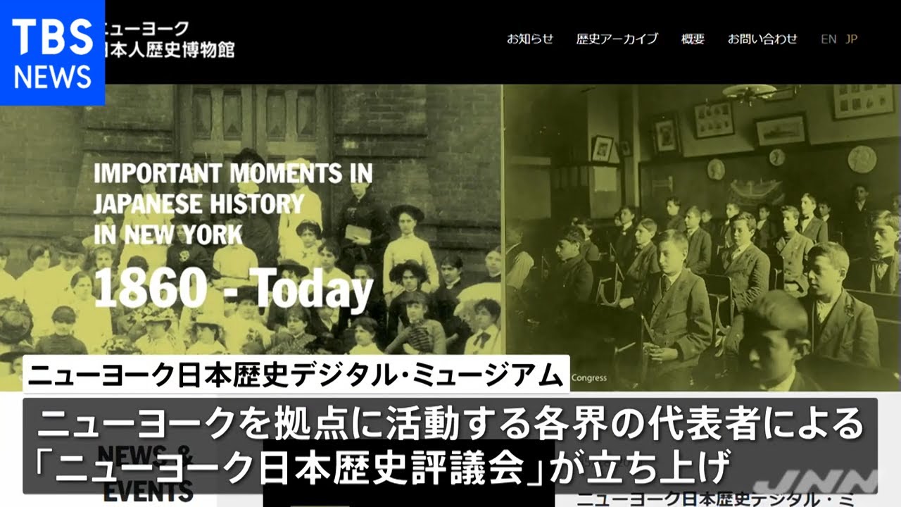 ニューヨーク日本人歴史評議会 ニューヨーク日本人歴史デジタル博物館 メディア掲載情報 Jamsnet