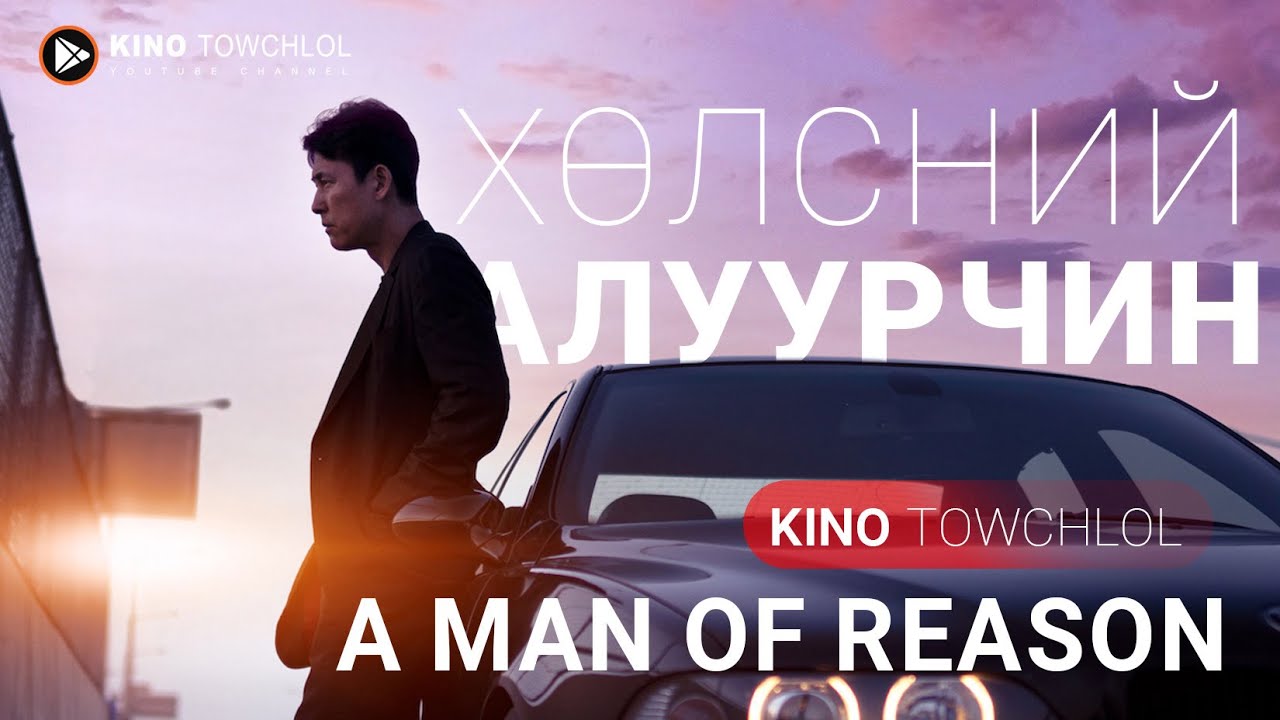 Хөлсний АЛУУРЧИНЫ хүүхдийг хулгайлснаар үхэлрүүгээ явна. Кино точвлол 2024