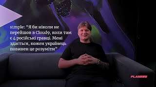 s1mple: “Я би ніколи не перейшов в Cloud9, коли там є 4 російські гравці”