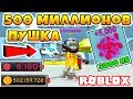 КУПИЛ ПУШКУ ЗА 500 МИЛЛИОНОВ И 3000 РОБУКСОВ! ROBLOX КОСМИЧЕСКИЙ МАЙНИНГ СИМУЛЯТОР