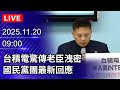 台積電機密洩漏