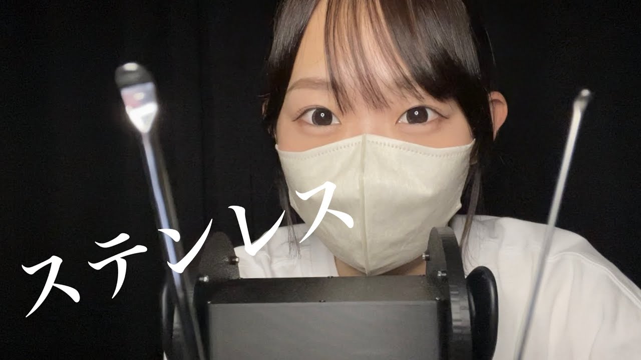【ASMR】鼓膜をｶﾂｶﾂ、ｺﾂｺﾂされているようなステンレス耳かき回
