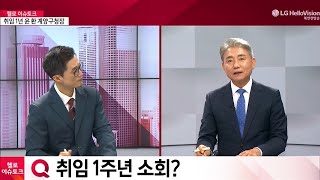 윤환 계양구청장 취임 1주년 대담_헬로이슈토크 사진