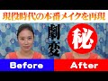 【メイク】中野友加里が現役時代の本番メイクを再現！