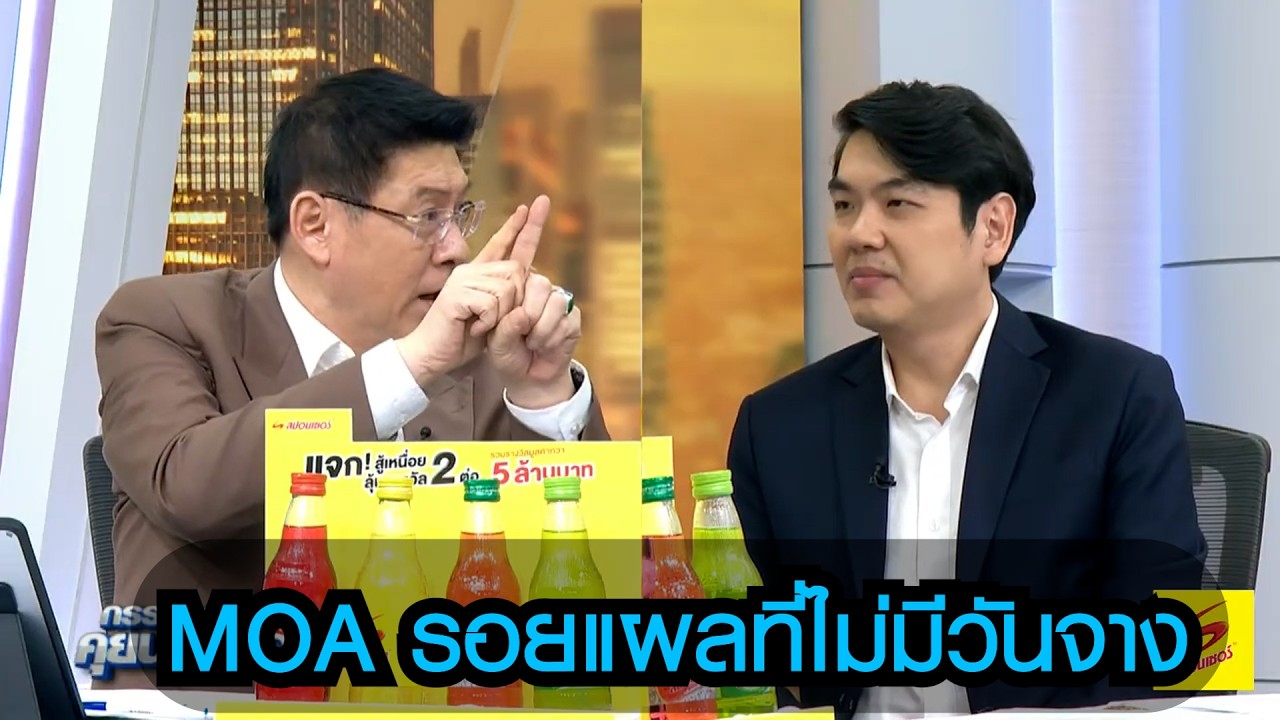 ปิยบุตร เล่าย้อนถึง MOA ส่วนตัวพรรคส้มต้องเป็นแกนนำจัดตั้งรัฐบาล มองอนาคต"รัฐบาลภูมิใจ" ไม่ยั่งยืน