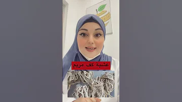 كف مريم لعلاج تكيس المبايض وتاخر الحمل Fypシ تغذيه صحيه حميات فلوق ترند دكتور صحة فلوقات 