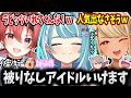 【面白まとめ】いつもの部活メンバーでアイドルやろうとするajaたちと行くフルパヴァロが面白すぎたwww【ぶいすぽ/白波らむね/神成きゅぴ/まいたけ/ゆふな/ajak0n/切り抜き】