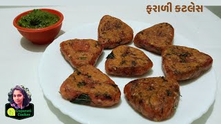 વ્રત ઉપવાસ સ્પેશ્યલ ફરાળી કટલેસ - Vrat Upavas fasting Farali Cutlets