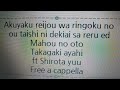 悪役令嬢は隣国の王太子に溺愛される ED - 魔法の音 - 高垣彩陽 feat. 城田優 Free a cappella フリーアカペラ