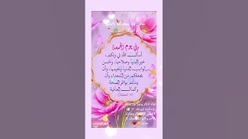 جمعه مباركه عليكم ✨ تضيء قلبك وتفرج همك🌿🌹#اكسبلور #دويتو#اذكار#اهميه#الرحمن #اعتني #تريح_النفس#الله