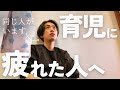 【顔が死んでる】笑顔でいたくても無理だったパパママに見てほしい|2児のシングルファザー