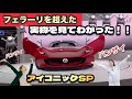 【フェラーリを超えた？】「MAZDAアイコニックSP」実物レビュー！-ロータリーエンジン復活を社長が名言！-