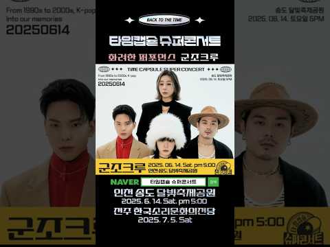 2025년 6월 14일 인천 달빛축제공원에서 만나요~