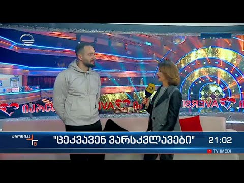 ცეკვავენ ვარსკვლავები