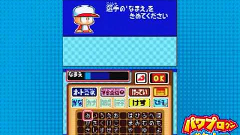パワプロ Ds