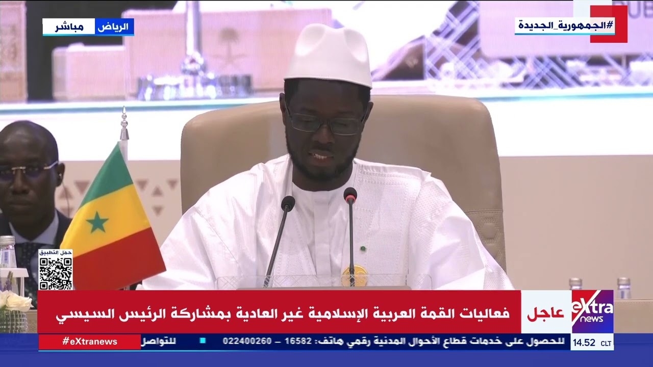 كلمة رئيس جمهورية السنغال أمام القمة العربية الإسلامية غير العادية