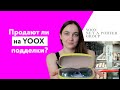 На YOOX продают подделки? Как вернуть товар. Распаковка с YOOX: обувь фриулане и очки Pucci