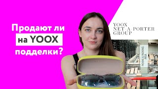 На YOOX продают подделки? Как вернуть товар. Распаковка с YOOX: обувь фриулане и очки Pucci