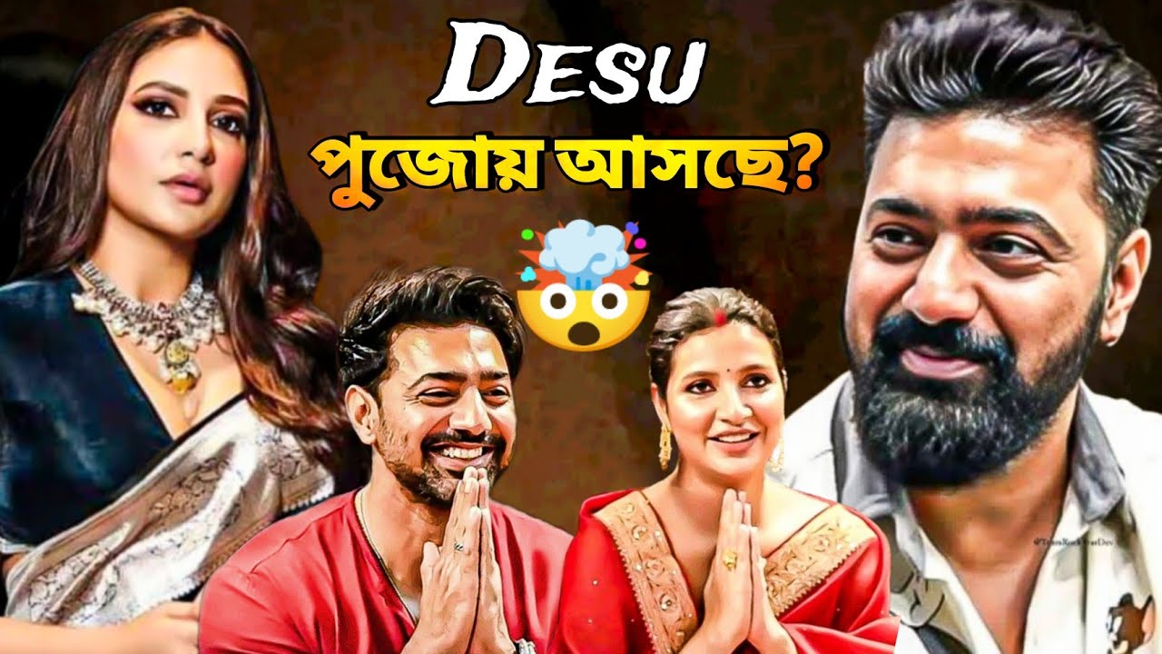 DEV SUBHASREE জুটি পুজোয় আসছে💥🤯 প্রেমের সিনেমা হবে? DEV কটা সিনেমা এই বছর? | ARTISTIC SEVENTH SENSE