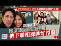 獨家 中音2 兩子之母孫耀威胞妹就係 小四 鄭梓浩舊愛公開孫美賢信息 傳下體相裸聊好淫賤 星島頭條新聞 孫耀威 鄭梓浩 出軌 小三 孫美賢 中年好聲音2 獨家 中音2 兩子之母孫耀威胞妹就係 小四 鄭梓浩舊愛公開孫美賢信息 傳下體相裸聊好淫賤 星島頭條新聞 孫耀威 鄭梓浩 出軌 小三 孫美賢 中年好聲音2