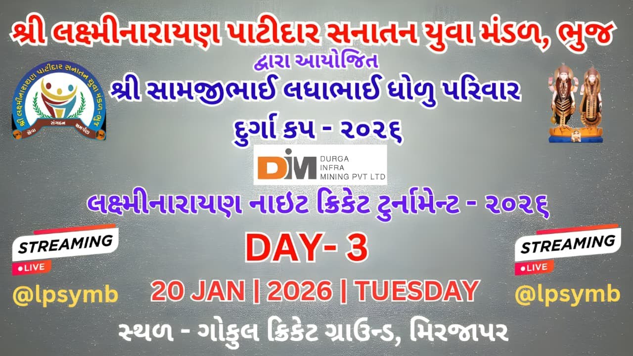 Day-3 | LAXMINARAYAN PATIDAR SANATAN YUVA MANDAL BHUJ | Night Cricket Tournament ( 2026 )